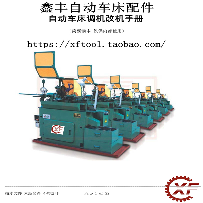 Manual for Adjusting and Modifying Automatic Lathes, Cam Design Technical Information