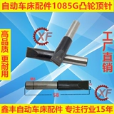 Автоматические аксессуары токарного станка 1085G Camsus Thimble сплаво