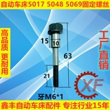 Аксессуары с автоканатом 5017 5048 5069 Фиксированное имя винта Yang Qifeng Qiaqun