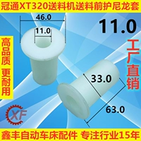 Нейлоновая оболочка, внутреннее отверстие 11,0