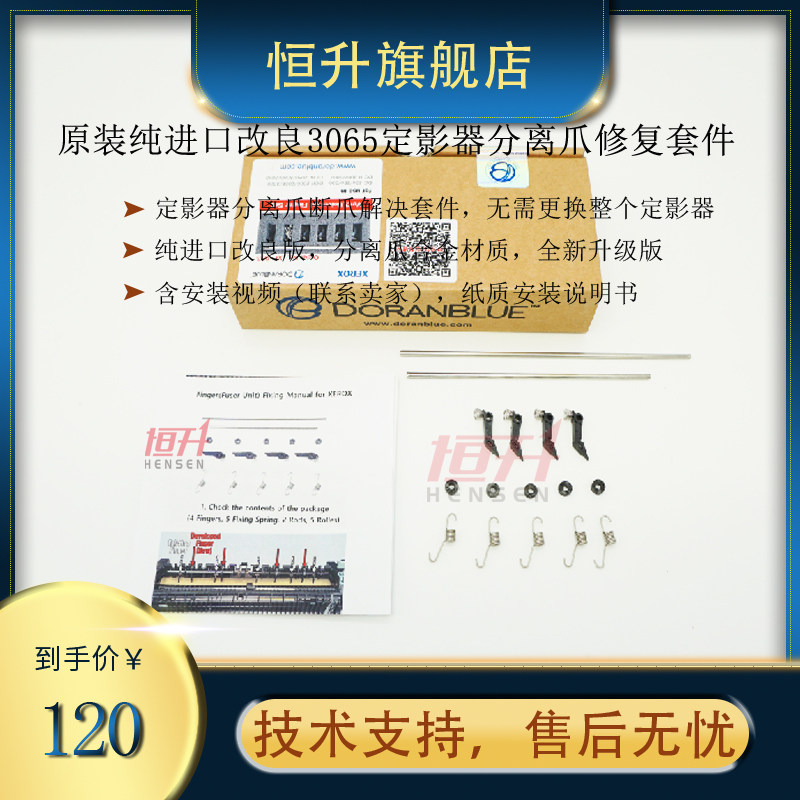 South Korea imports new Xerox 3065 5335 2060 fixer separation claw broken claw jam repair kit