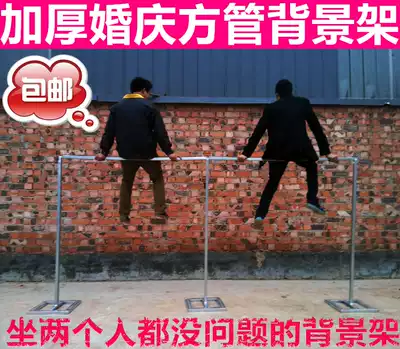  Wedding props background frame thickened square tube background frame Garden pavilion Xiting shelf Background gauze curtain shelf