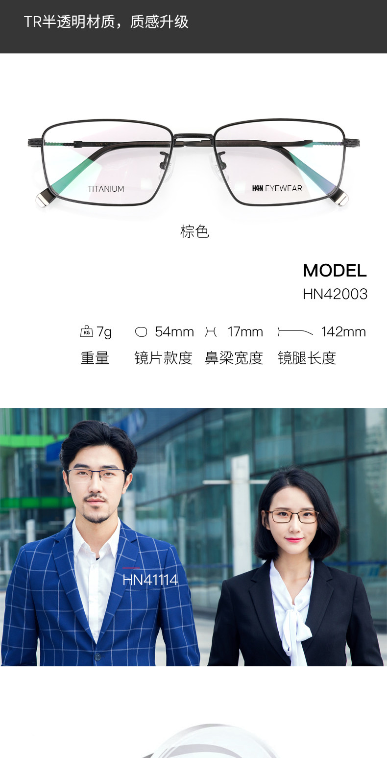 汉 HAN 防蓝光半框眼镜架 +1.56防蓝光镜片 重9g 图5