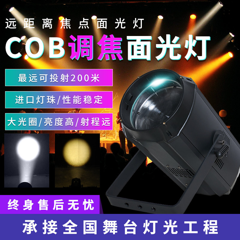 Stage Light Equipment Ledcob Focusing the Spotlight Wedding theatre Car Show Film and Television Long distance Tonic Light