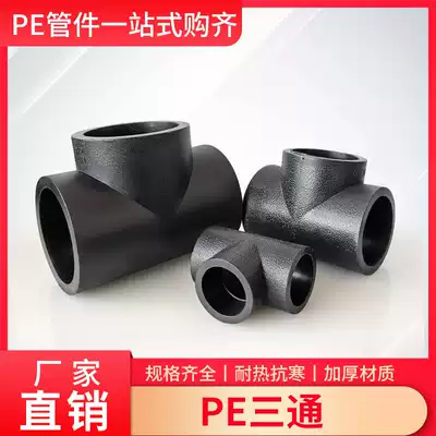 PE three-way water supply pipe Hot melt tap water joint water pipe 2050 63 75 90 110 4 minutes 4 inches equal diameter
