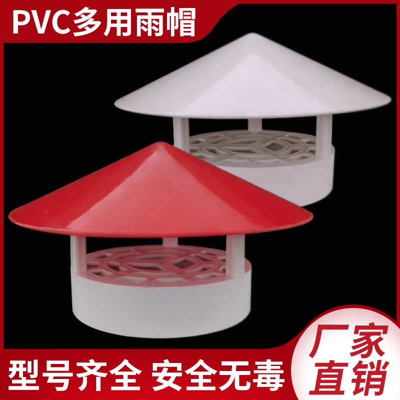 PVC water pipe hat 5075110 universal section rain cap breathable cap pipe outgassing cap rain hat