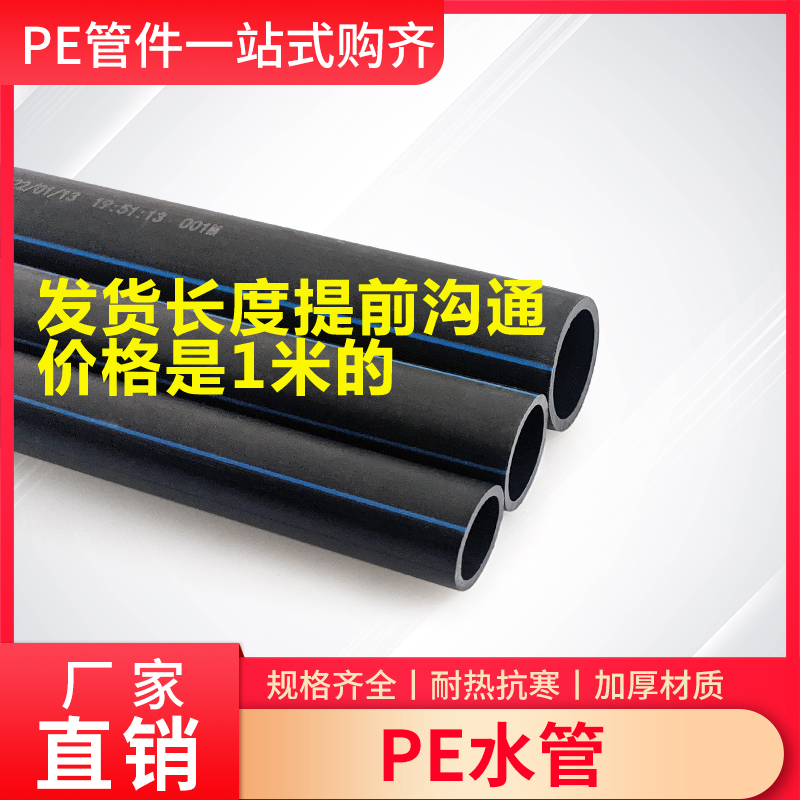 PE tubing pipe hot melt pipe black pipe completely new drinking water pipe thickening 203250637590 4 points 6 points 1 inch