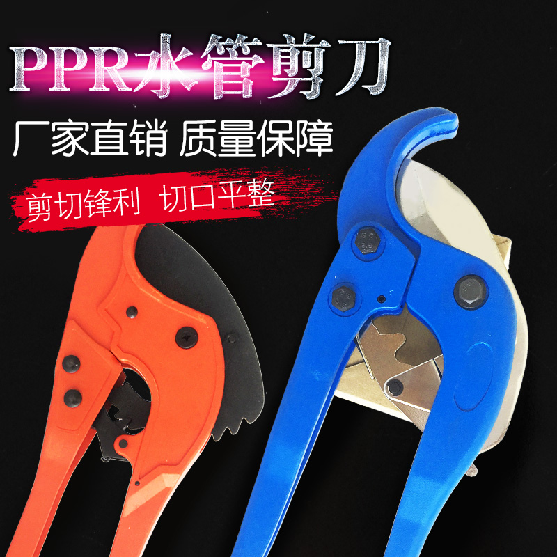 PPR PE pipe large scissors 1 inch 2 inch 40 50 63 75 pipe 2 5 inch hot melt tube scissors 1 2 inch large