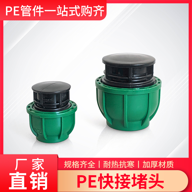 PE quick pick up plug pipe fitting 4 points 6 points free of hot melt speed choke plug quick plug head DN50 80 00 black pipe cap-Taobao