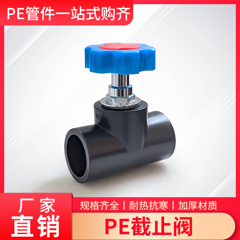 New material PE water pipe valve switch stop valve 202532405063 snap spring gate valve HDPE stop valve 2 inches-Taobao