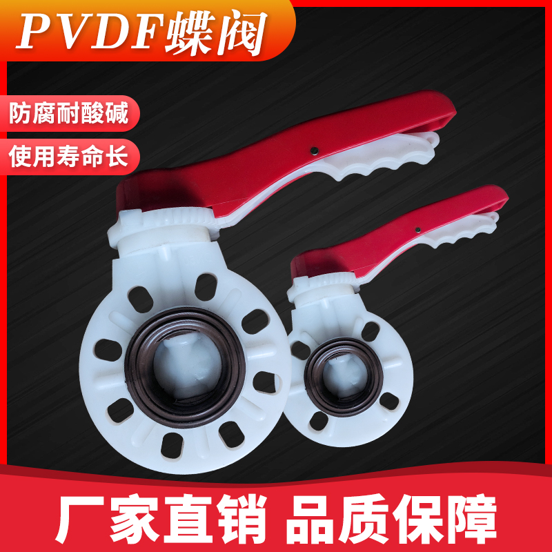 PVDF butterfly valve chemical corrosion resistant to high temperature resistance DN5065809010 flange butterfly valve pair clamp