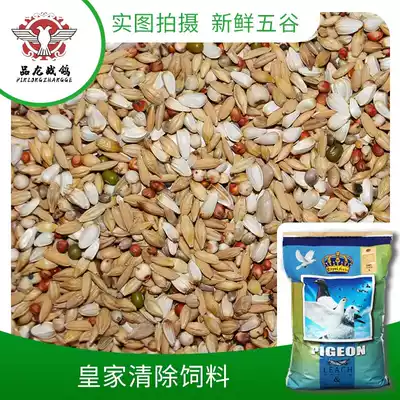 The Belgian royal clear pigeons grain change feathers ge liang addressed pigeon feed the poo and EE seed bird 45kg loading Zhejiang hu wan