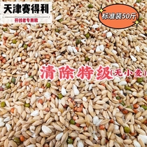 Jinmen Sadeli high-end (clear special grade) pigeon food for feathering and down feathering pigeon food and racing pigeon food 50 pounds