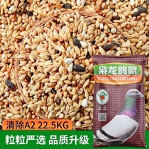 Xiaolong A2 clears pigeon food feather pigeon pigeon bird food 45kg Zhejiang Shanghai Anhui