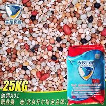 Beijing Tianyou ten thousand Pigeon Grain Popcorn A01 Young Pigeon Grain Pigeon Grain Grain Letter Racing Pigeon Feed 50 catty