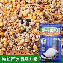 Xiaolong A- level nutrition pigeon grain with corn pigeon grain pigeon feed 50 Jin Zhejiang Shanghai and Anhui