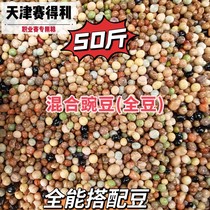 Sedley Super (full bean) paired with dove grain racing pigeon brace for mixed pea feed Sinders special 50 catties