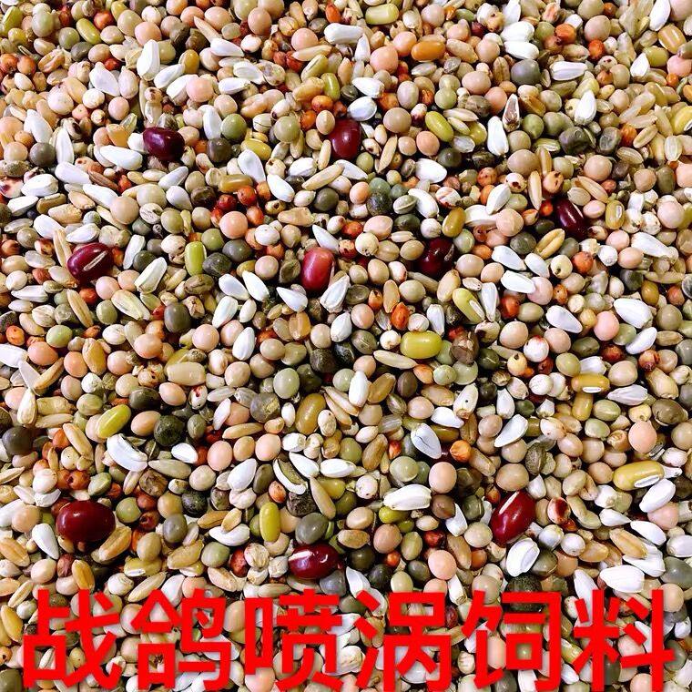 War pigeon spray nest pigeon food No corn no pea small particles Brood young pigeon food Devil feed 40 kg