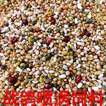 Fighting pigeon spray nest pigeon food corn-free pea small particle brooding young pigeon food devil feed 40 pounds