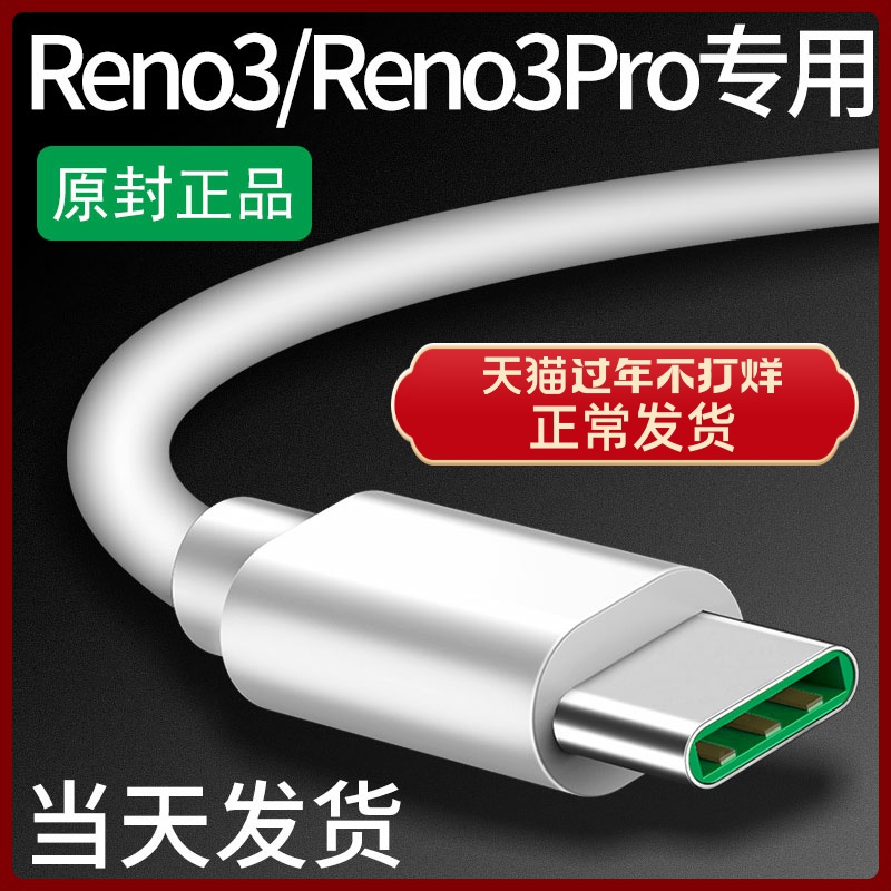 Suitable for opporeno3 data line reno3Pro data line reno3Pro charging line reno3 charging wire super mobile phone flash charge lengthened 2 m collar original