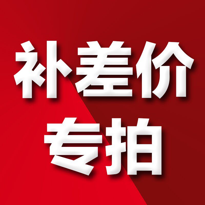 Postage supplement for the price difference and price difference