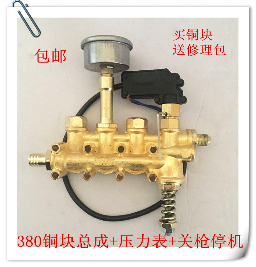 Manufacturer direct sales 380280388 washing machine copper block assembly pressure head accessories Home cleaner Pressure valve