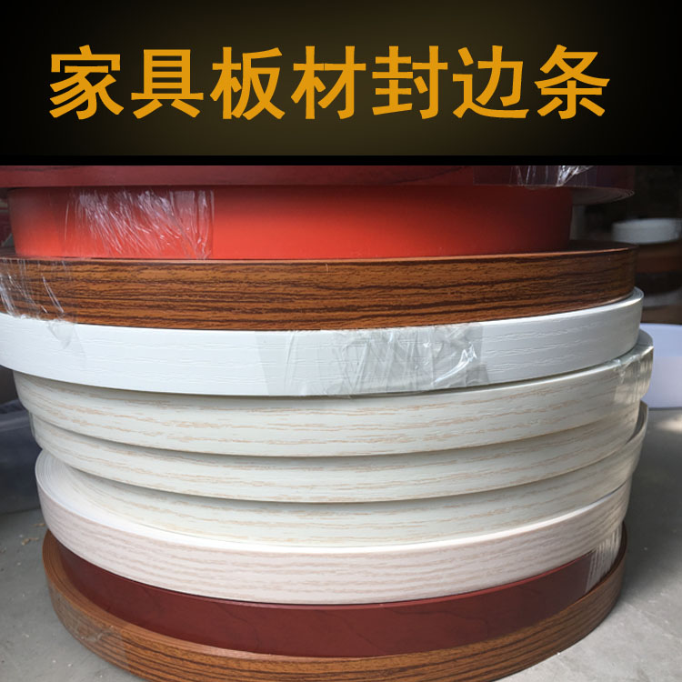 Edge strip pvc paint-free board cabinet wardrobe furniture woodworking board edge strip 2 2 cm wide ecological board edge strip