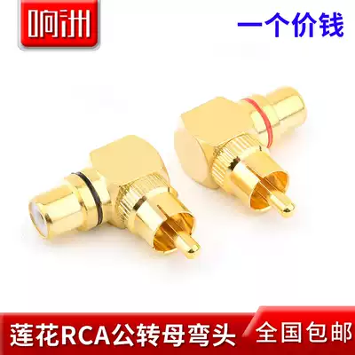 Pure copper RCA Lotus adapter male to female right angle 90 degree plug AV Lotus audio line male and female L elbow