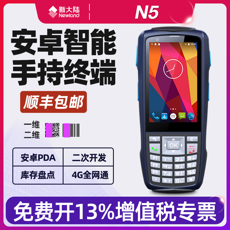 Zhenlian World Netcom N5 barcode N5s one-dimensional two-dimensional data collector pda post station handheld gun terminal inventory Jushui jushuitan pool warehouse tube inventory express scanning