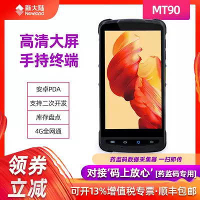 Newland MT90 MT66 handheld terminal data collector Wangdiantong Wanli Niu Jushui pda Android warehouse inventory inventory machine Wireless management Logistics warehousing data collection