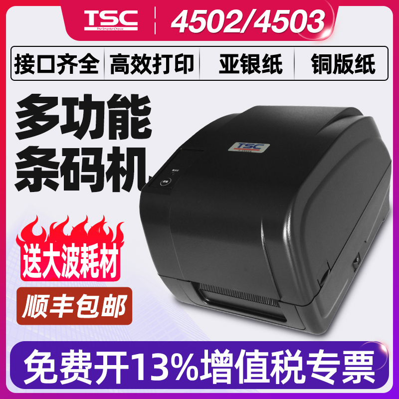 TSC T-4502E T-4503E label barcode printing machine adhesive carbon with Internet interface 300 points high definition clothing hanging plate washed mark copper version paper thermal jewellery label two-dimensional