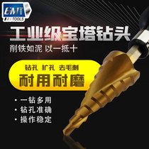 Pagoda drill bit hole opener multi-purpose perforated steel superhard reaming tapered metal multifunctional stainless steel step drill