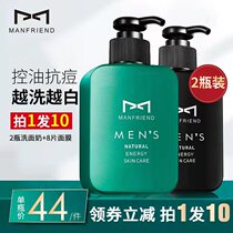 Maifudi mens facial cleanser Whitening oil control acne removal blackhead skin care product set Facial cleanser special whitening