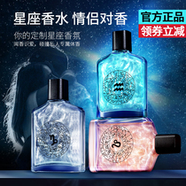 Maifudi twelve constellations perfume quicksand gilt long-lasting light fragrance fresh gift box fragrance natural female men
