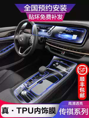 2021 GAC Trumpchi M8 navigation instrument screen film GA6 interior anti-collision strip film TPU interior modification supplies