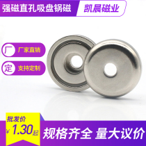 Strong magnetic suction cup straight hole pan magnetic magnetic bowl powerful neodymium magnetic seat through hole pan magnetic suction top light magnet single-sided tape hole