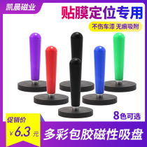 Colorful colour coated adhesive suction cup with handle car change colour film positioner body film plastic magnetic suction cup