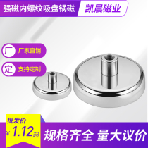 Convex internal thread stud internal tooth circular powerful magnet steel cover anti-bump with hole high-strength force suction iron stone suction pan magnetic