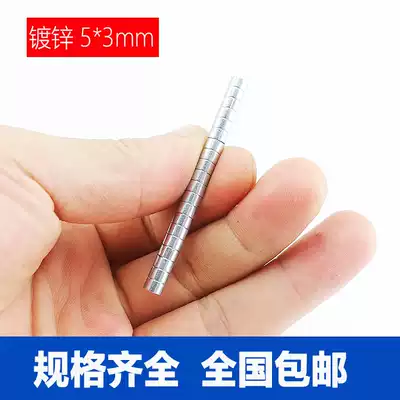 NdFeB small magnet D5*3mm small cylindrical toy wooden box Speaker packaging Industrial magnet Magnet