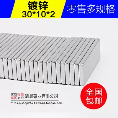 Kaichen strong magnet Strong magnet Rectangular NdFeB strong magnet Length 30 wide 10 thick 2 magnet magnet Magnet steel