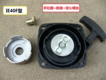 Type 40 two-stroke gasoline engine hand drawn machine field lighting machine starter 18 machine sprayer hand drawn machine rebound device
