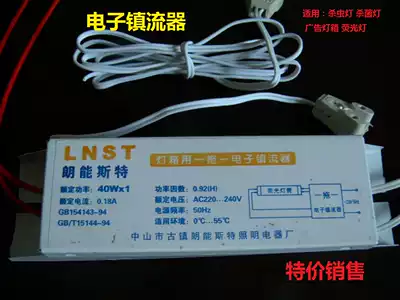 Advertising light box ballast fluorescent light electronic ballast lamp tube four-needle ballast device insecticidal lamp 40W