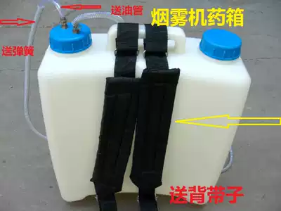 Fog machine Agricultural smoke machine accessories medicine box with pipe smoke machine medicine bucket medicine box spray machine