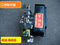 Two-stroke gasoline engine generator carburetor 40 field lighting machine carburetor generator carburetor