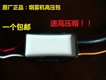 High voltage package smoke machine high pressure package 12v mist machine water mist machine igniter smoke machine ignition coil igniter