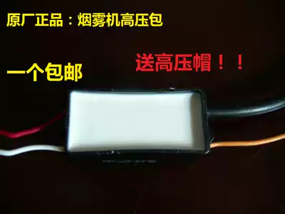 High voltage package smoke machine high pressure package 12v mist machine water mist machine igniter smoke machine ignition coil igniter