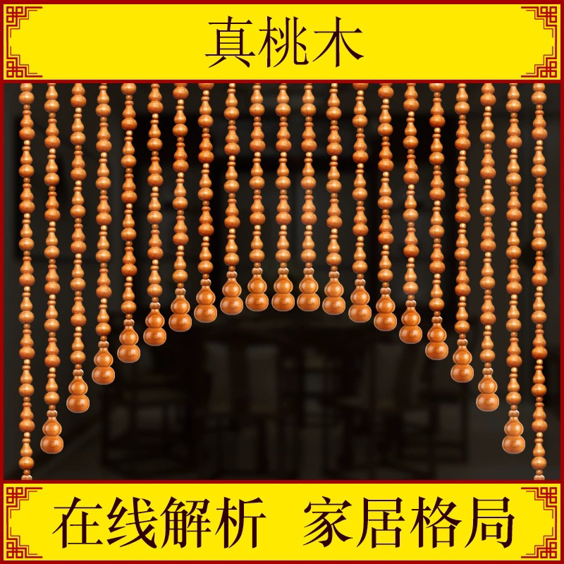 Old Peach Wood Full Gourd Bead Curtain, Door Curtain, Partition Curtain, Bedroom, Living Room, Entrance, Bathroom, Toilet Half Curtain, Hallway Curtain