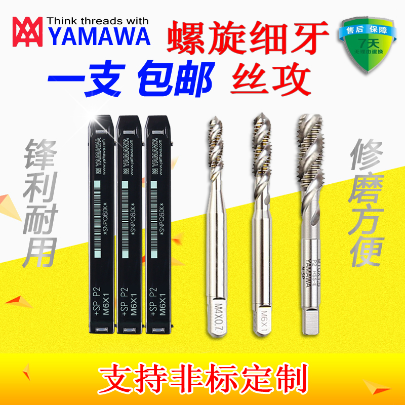 Import YAMAWA fine tooth screw screw tapping M3M4M5M6 * 0 5M8 75M9 * 0 1M10 * 1M10 1 1 5 25M12 * 1 5