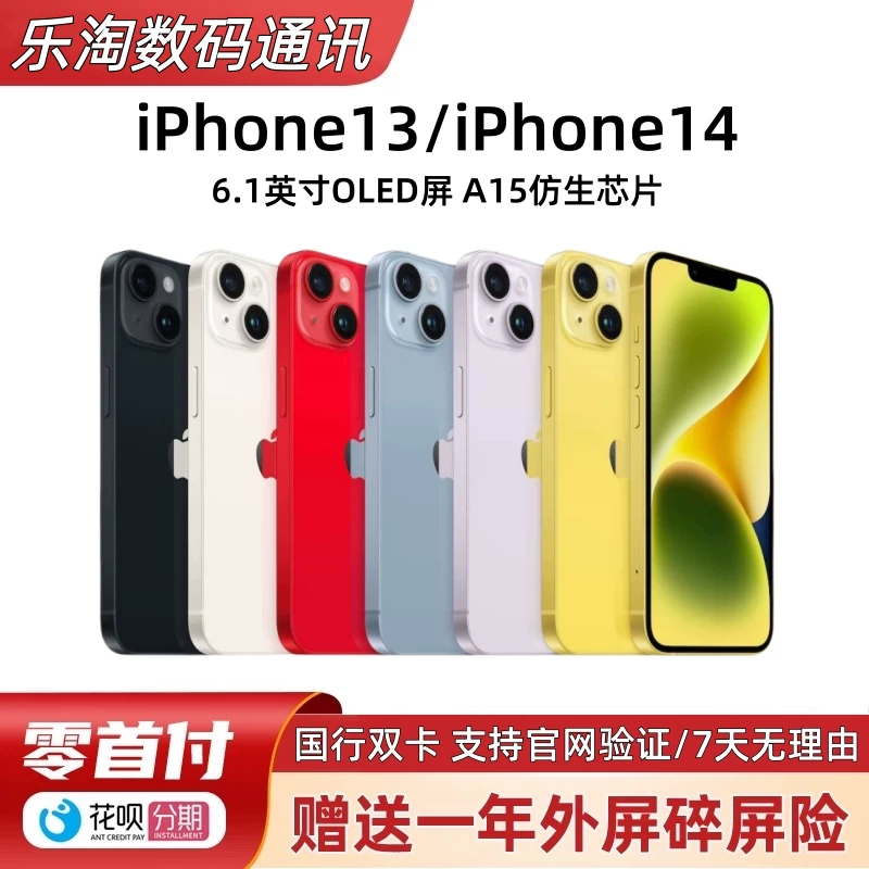 Смартфон (Apple) iPhone 13, 14 и 15 — 5G, 128/256 ГБ, разные цвета