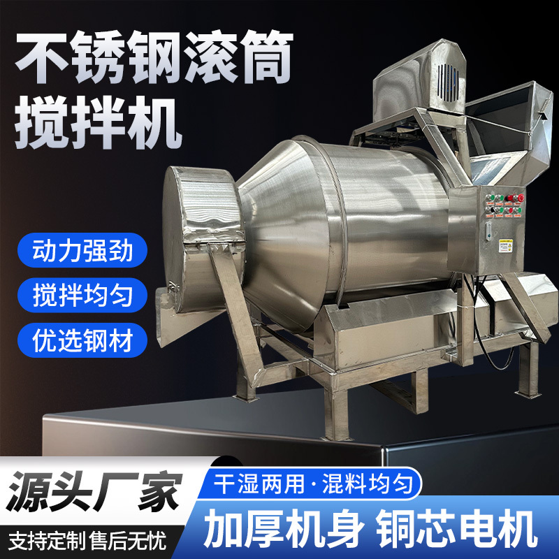Stainless Steel Drum Mixer Fully Automatic for Pickles, Food, Medicinal Materials, Commercial Plastic Granules, Flour Mixing and Blending Machine Stainless Steel Drum Mixer Fully Automatic for Pickles, Food, Medicinal Materials, Commercial Plastic Granules, Flour Mixing and Blending Machine